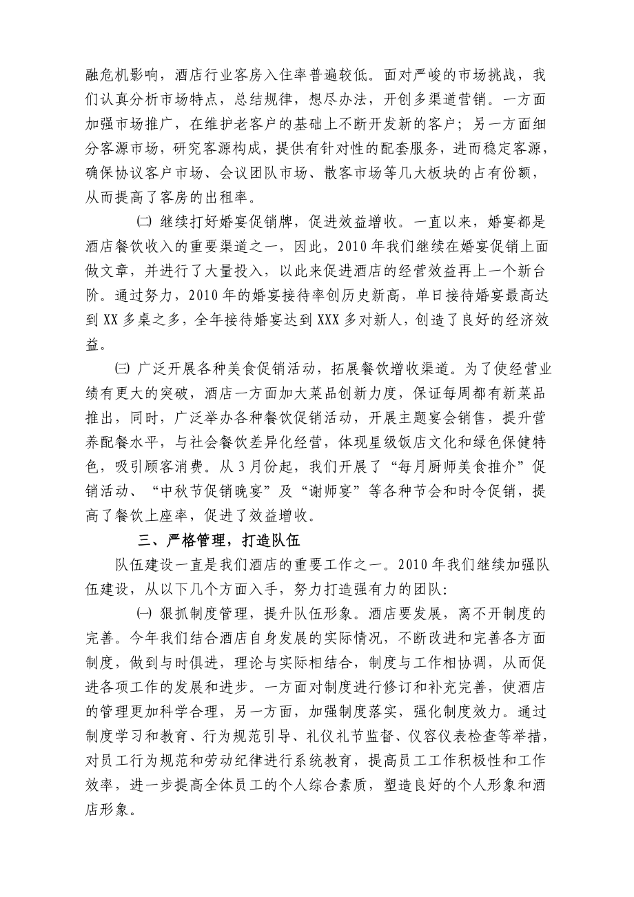 酒店总经理工作作总结暨表彰大会发言稿.doc_第3页