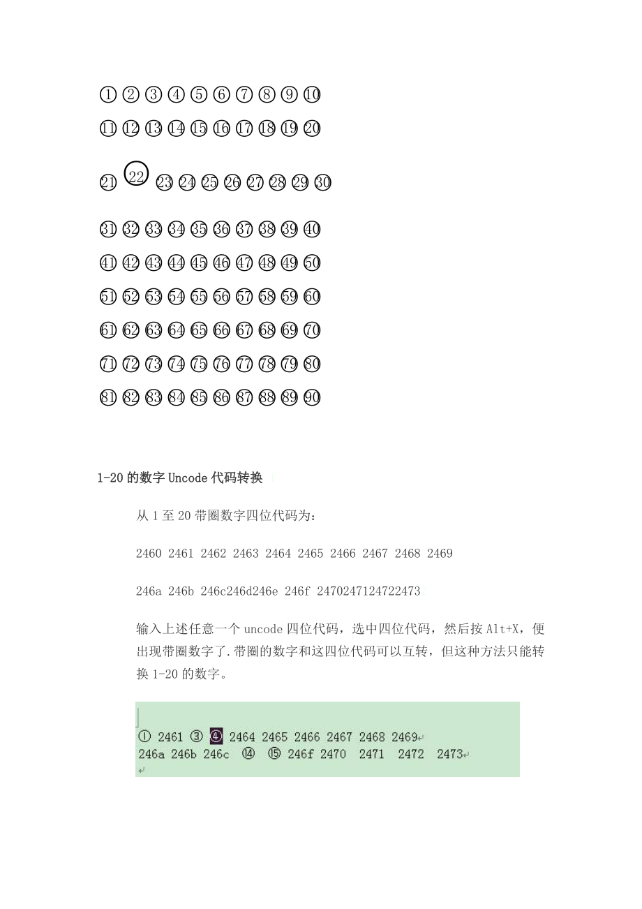 word带圈数字序号190 21 31 11 可复制粘贴.doc_第1页