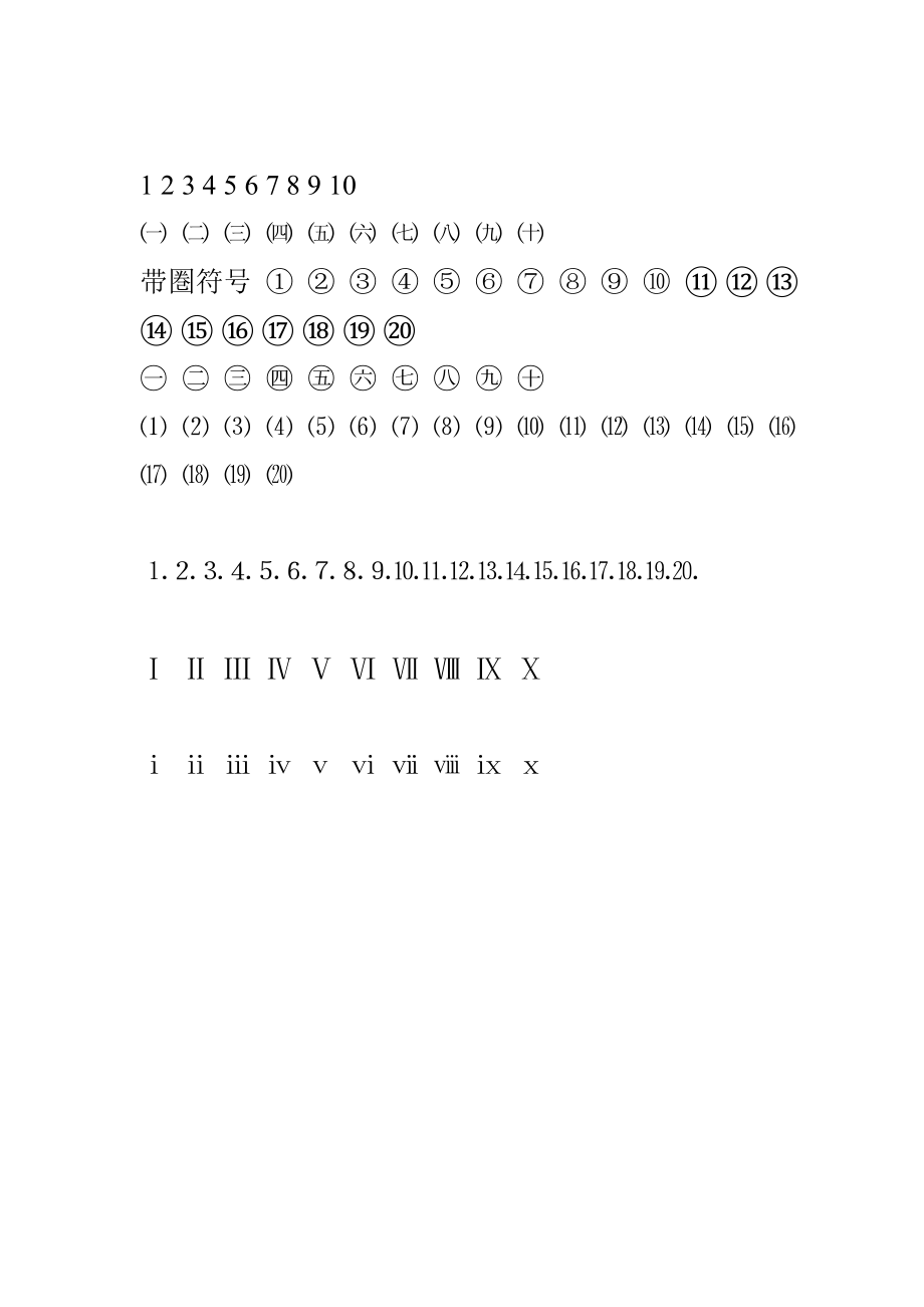 word带圈数字序号190 21 31 11 可复制粘贴.doc_第2页