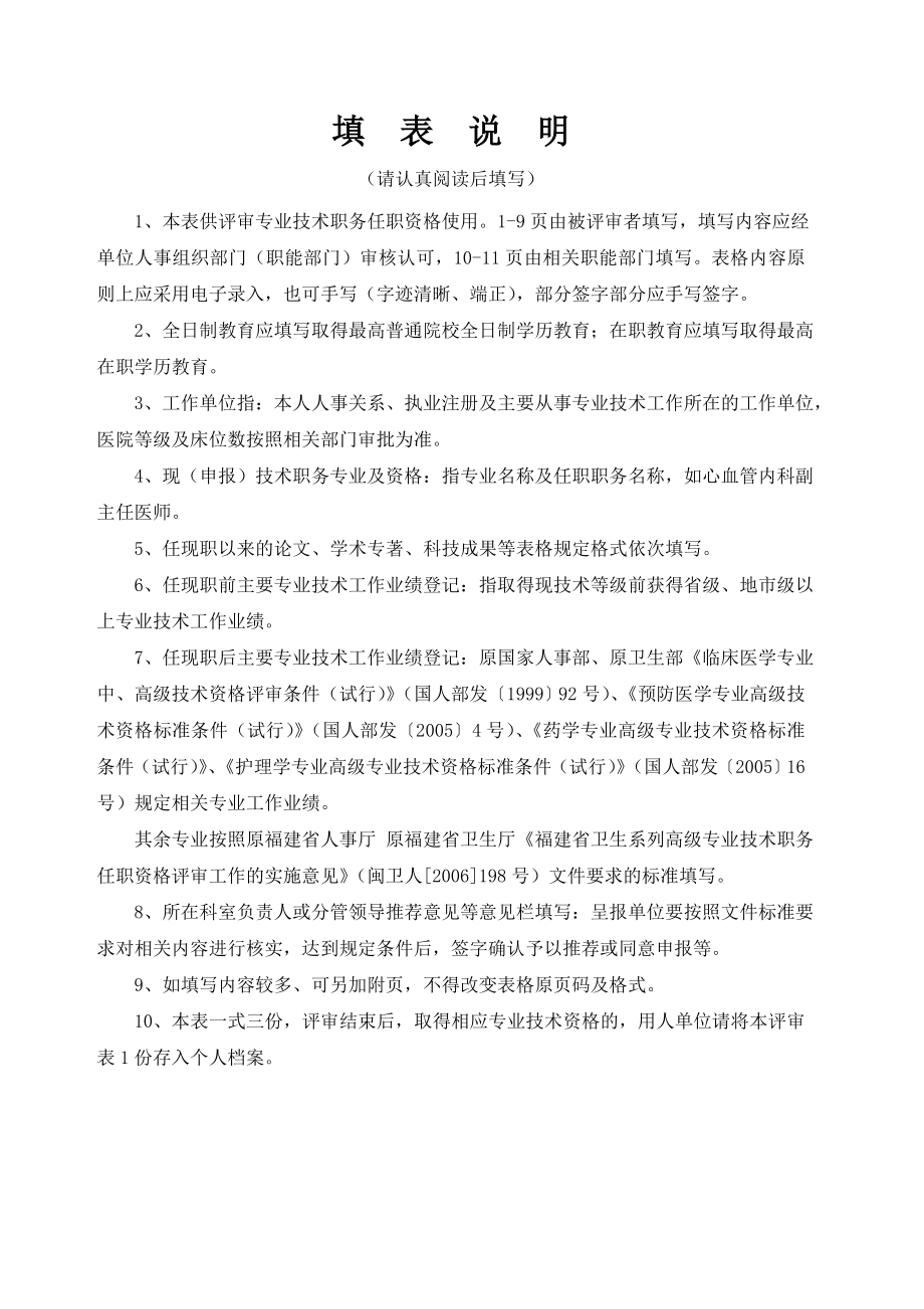 专业技术职务任职资格评审表福建省卫计委 福建省卫生 ….doc_第2页