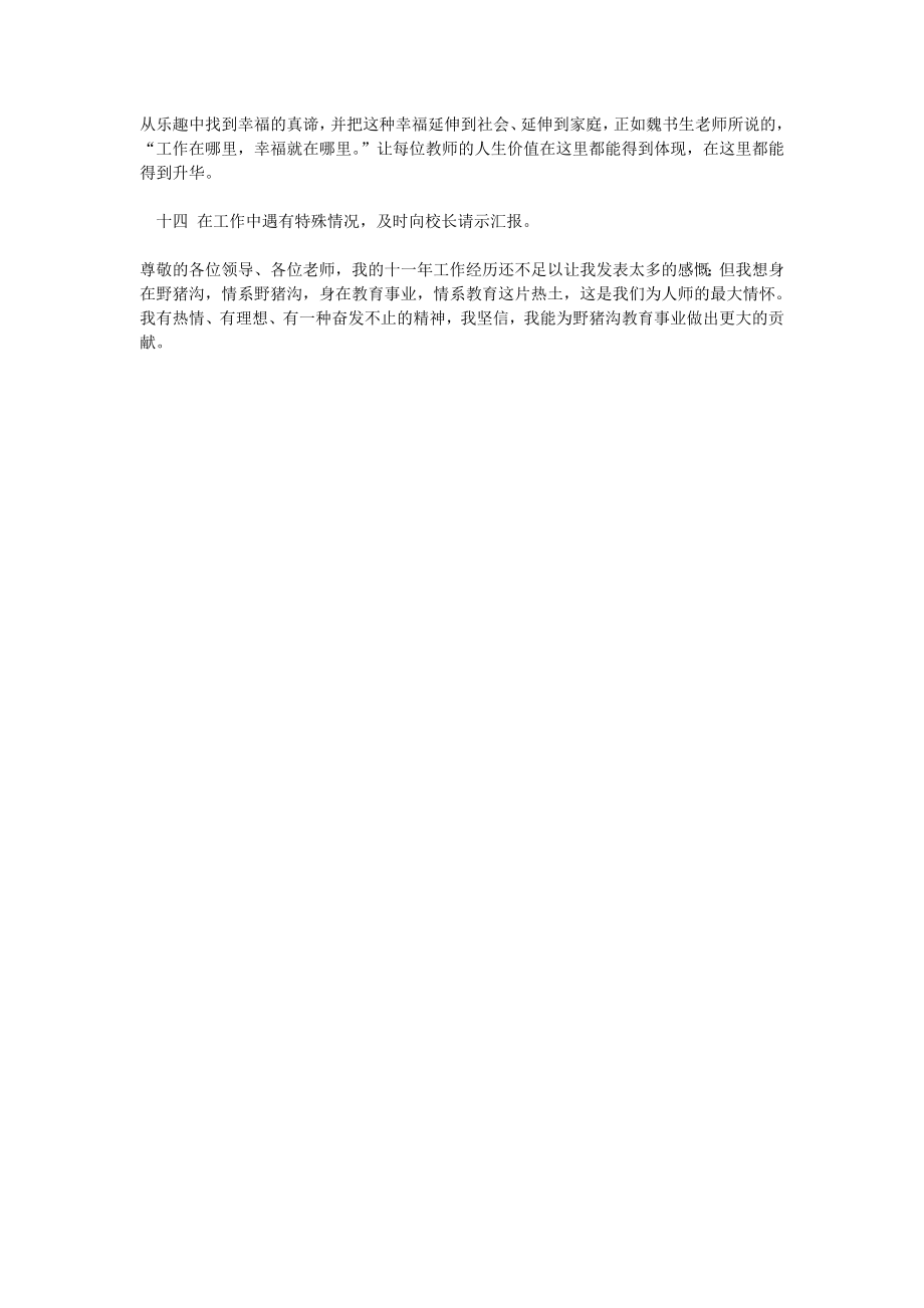 竞聘学校总务主任后备干部演讲稿（最新的范文）.doc_第3页