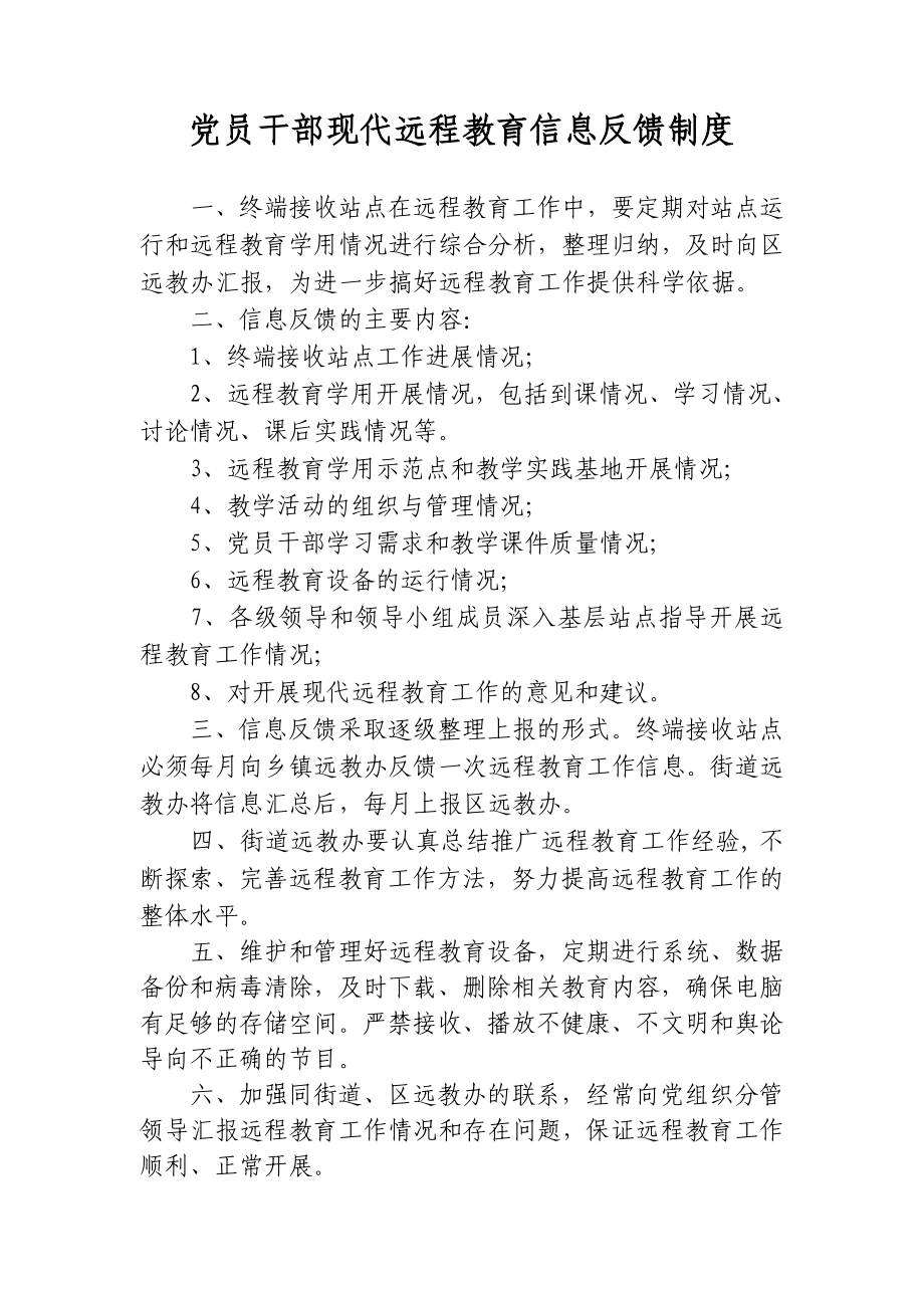 党员干部现代远程教育节目预告制度.doc_第2页