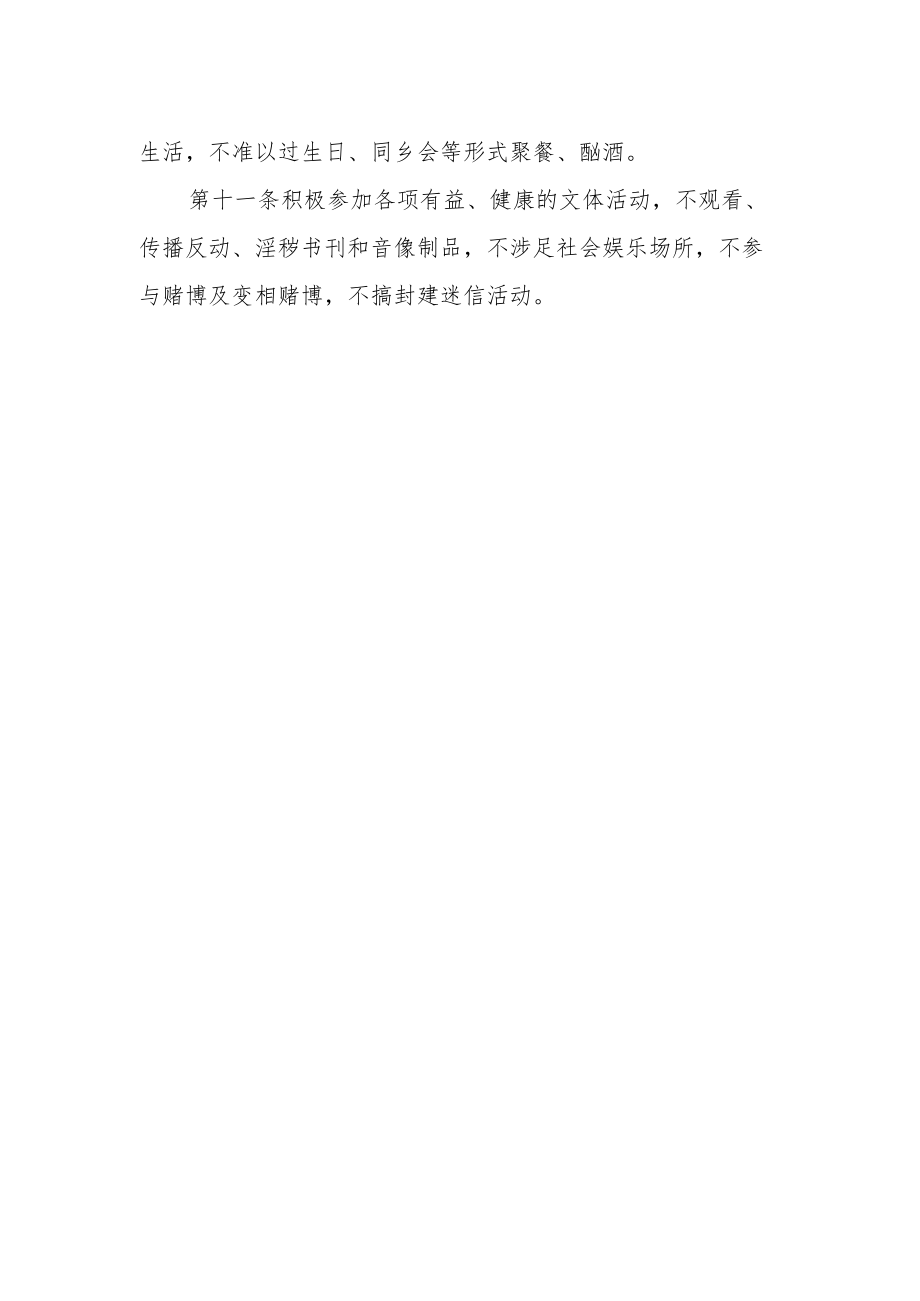 学院高等学历继续教育学生文明行为规范.docx_第2页