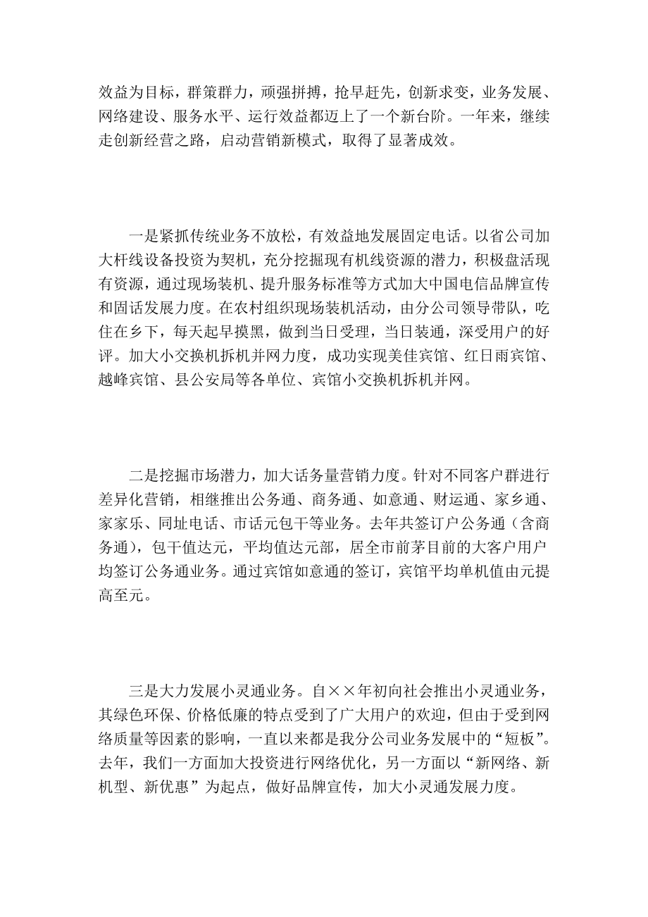 通信公司首季开门红誓师动员大会讲话.doc_第2页