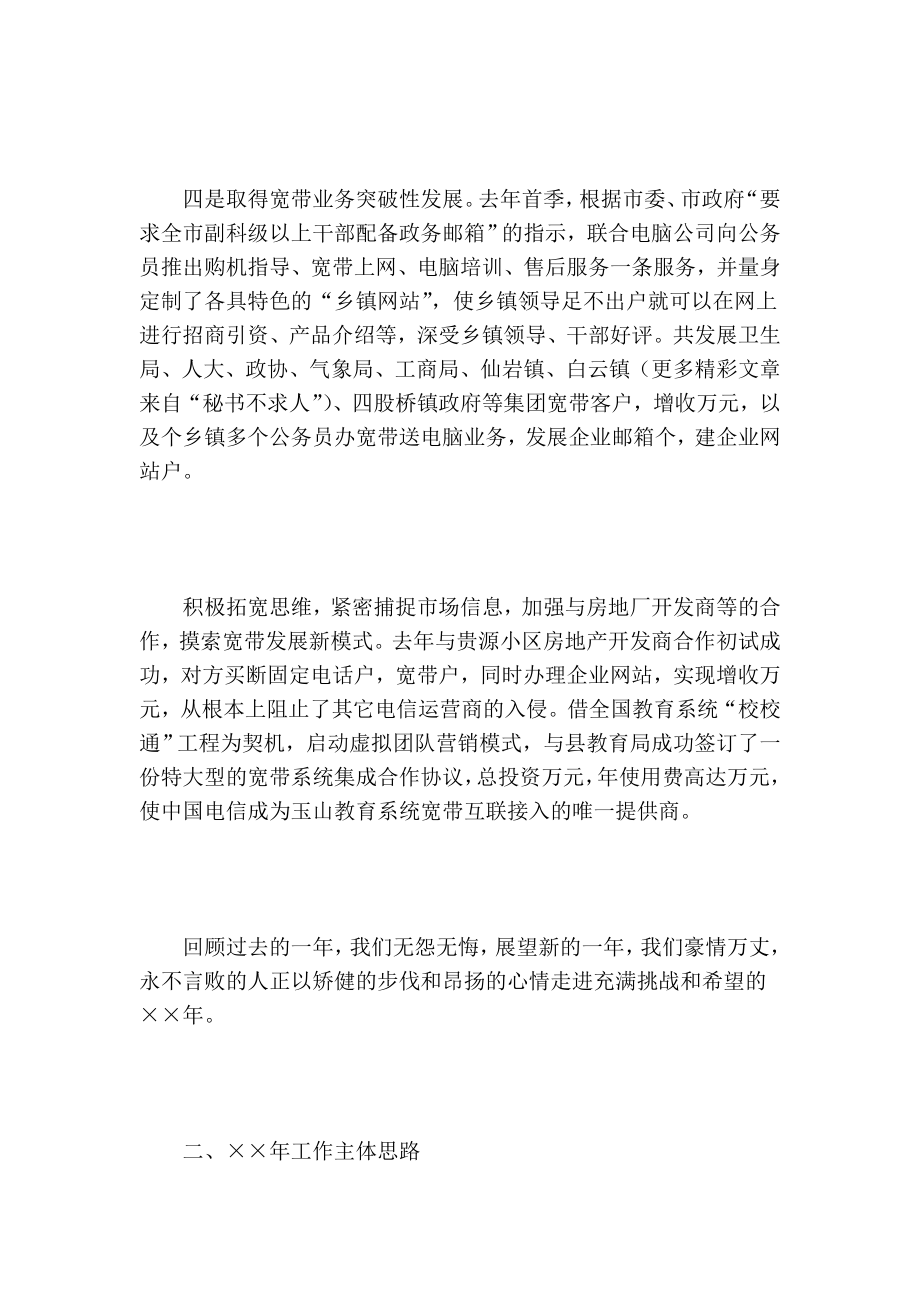 通信公司首季开门红誓师动员大会讲话.doc_第3页