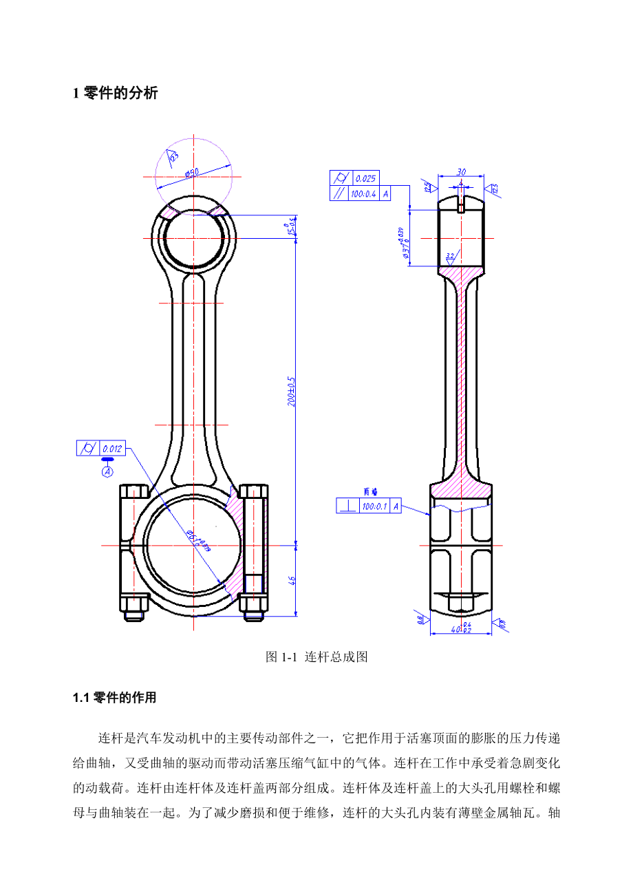 机械制造工艺学课程设计车连杆大头外侧圆弧面夹具设计说明书.doc_第2页