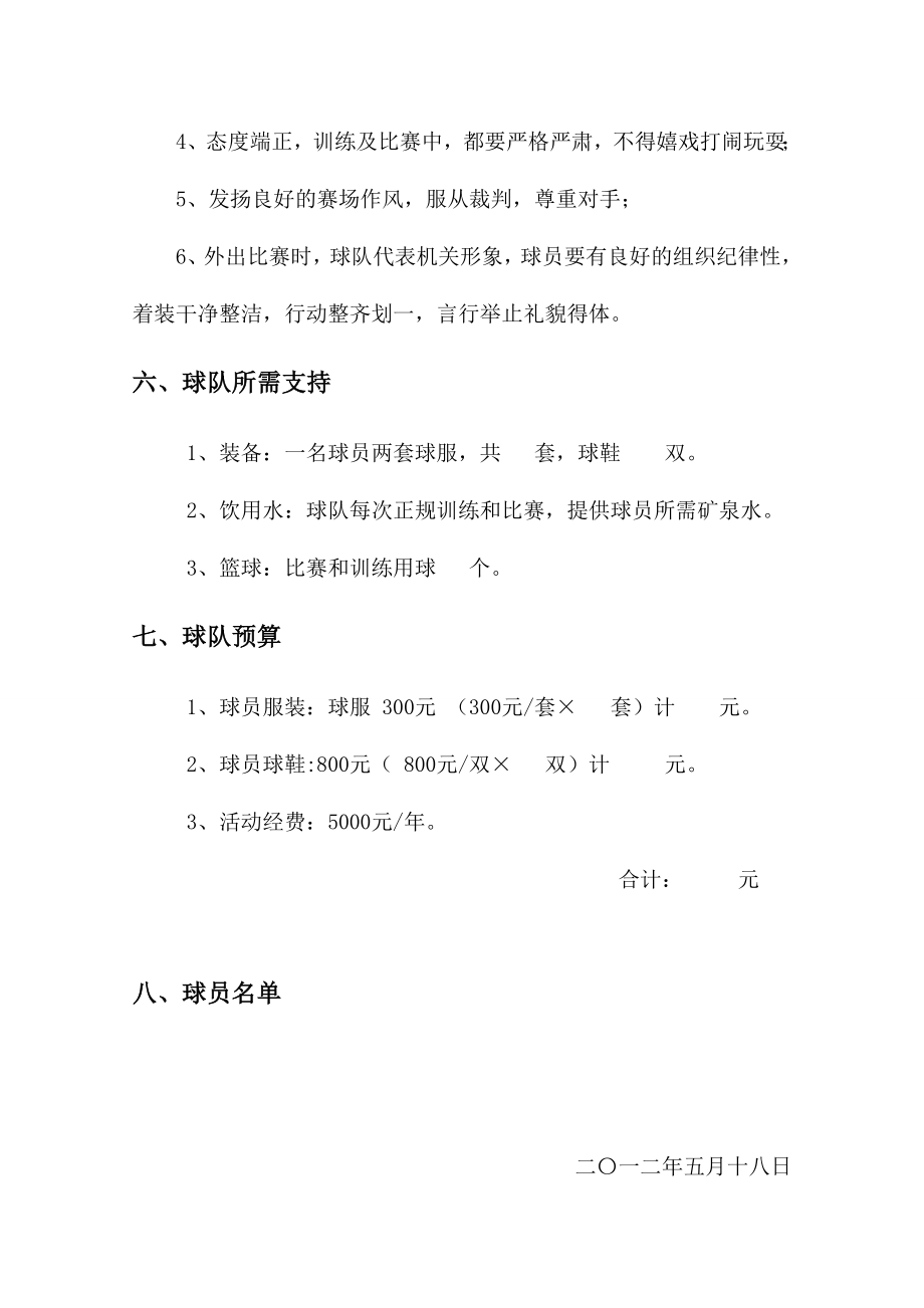 机关单位组建篮球队方案.doc_第3页