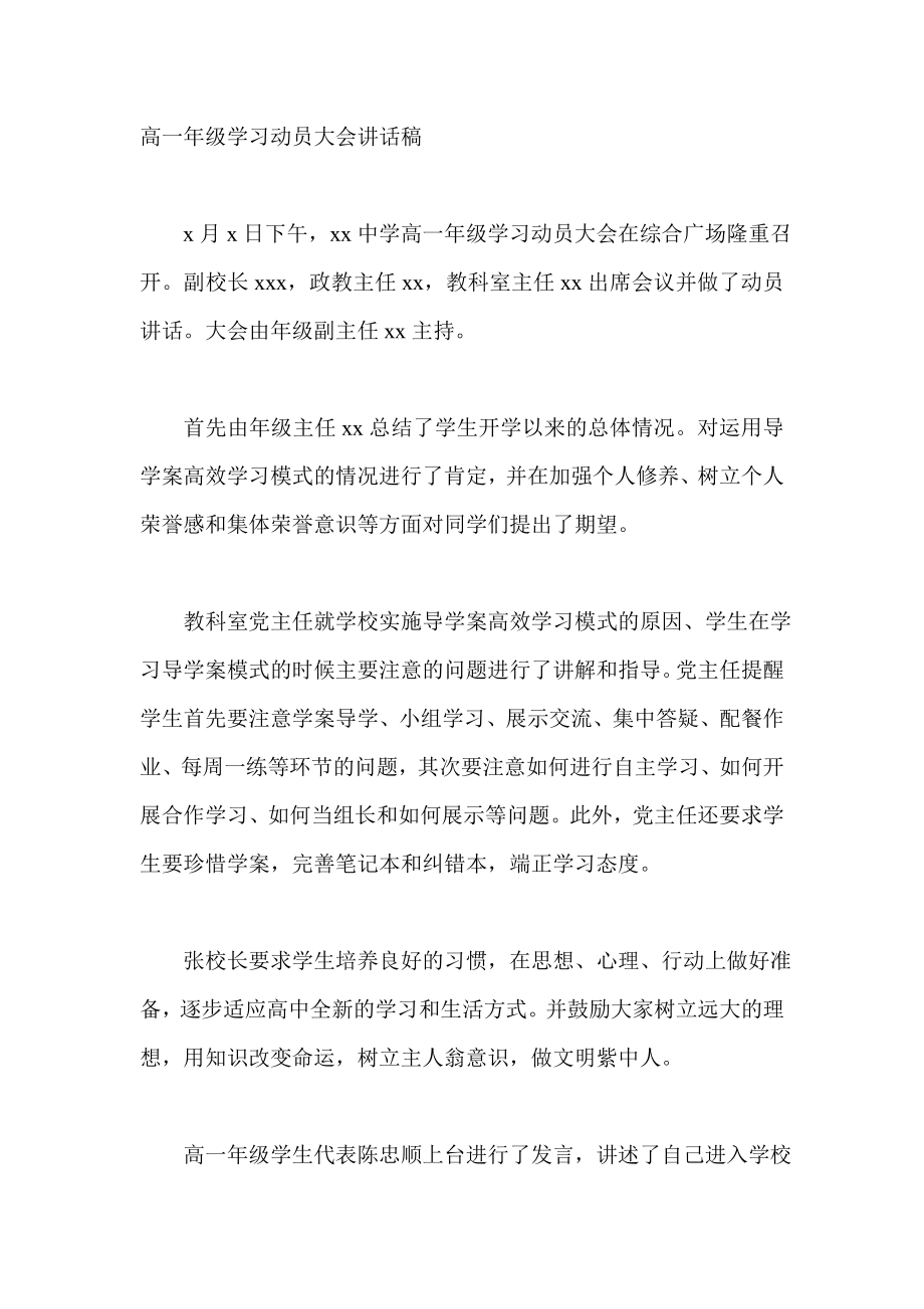 高一级学习动员大会讲话稿.doc_第1页