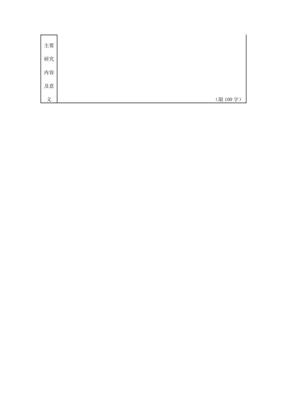 上海市教育委员会科研创新项目.doc_第3页