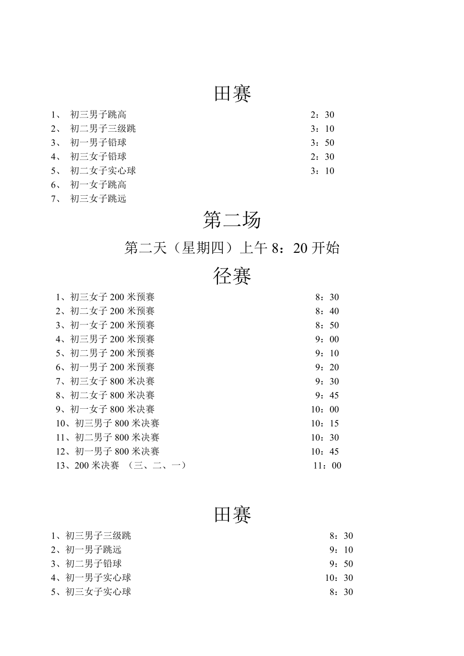 田径运动会秩序册.doc_第3页