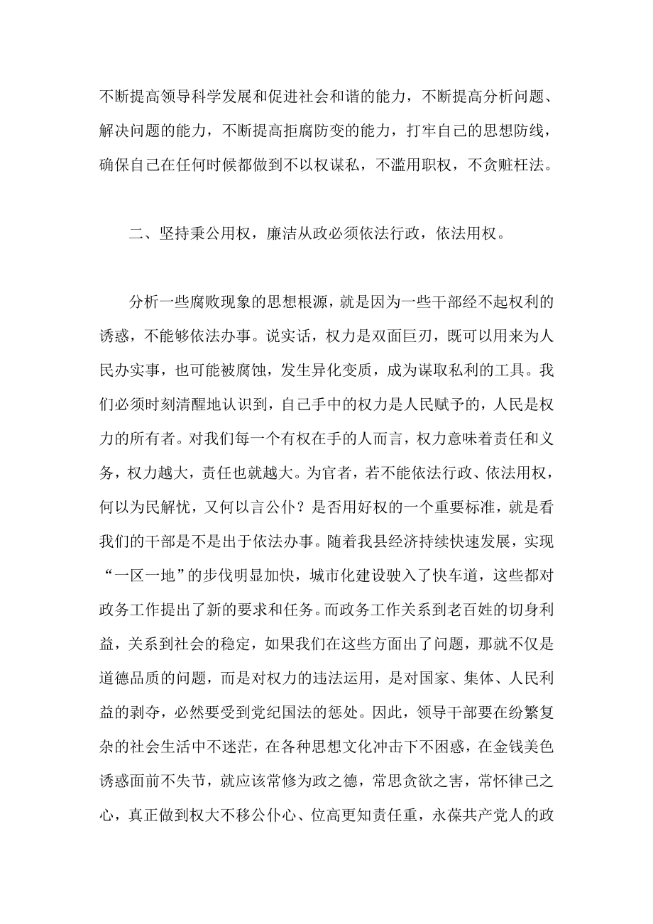 领导干部廉洁从政1500字学习心得.doc_第2页