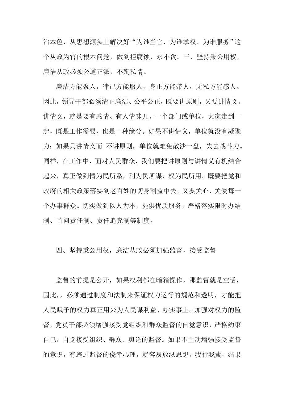 领导干部廉洁从政1500字学习心得.doc_第3页