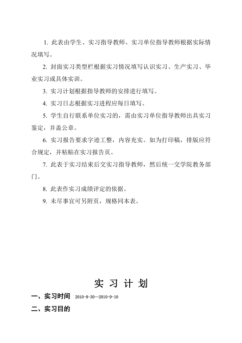 交通调查实习报告模板.doc_第2页