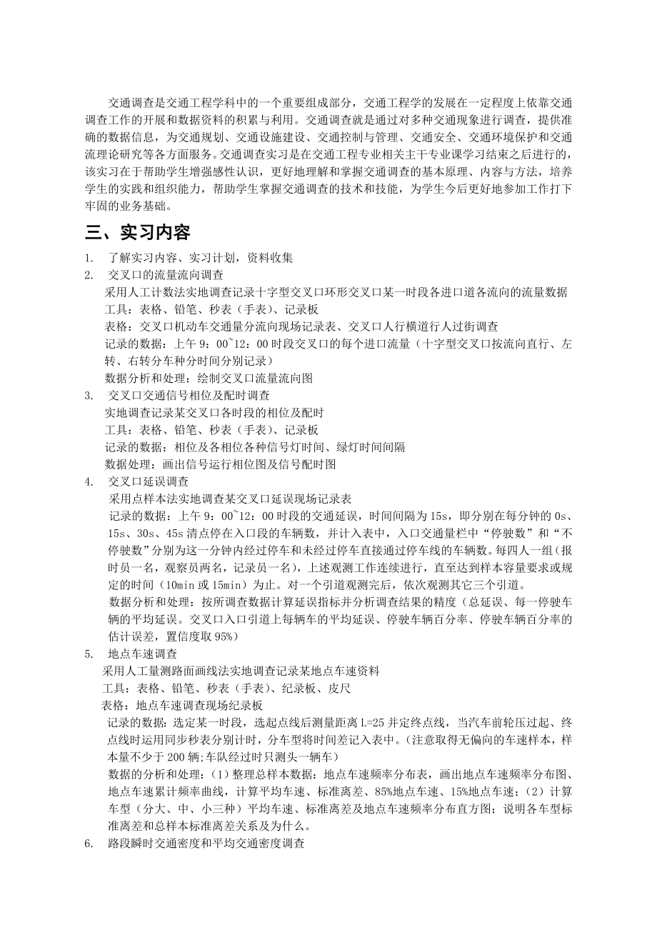 交通调查实习报告模板.doc_第3页