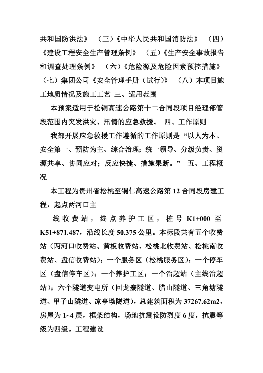 汽修厂防洪防汛应急预案.doc_第3页