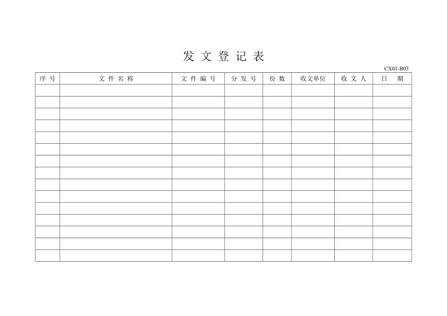 收、发文登记表.doc_第2页