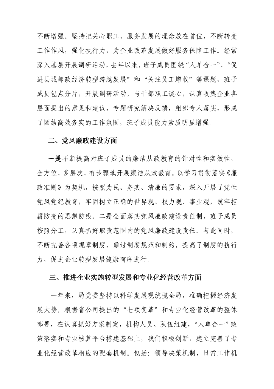 邮政公司民主生活会整改落实通报.doc_第2页