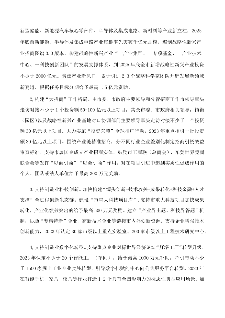 东莞市人民政府关于印发《关于坚持以制造业当家 推动实体经济高质量发展的若干措施》的通知.docx_第2页