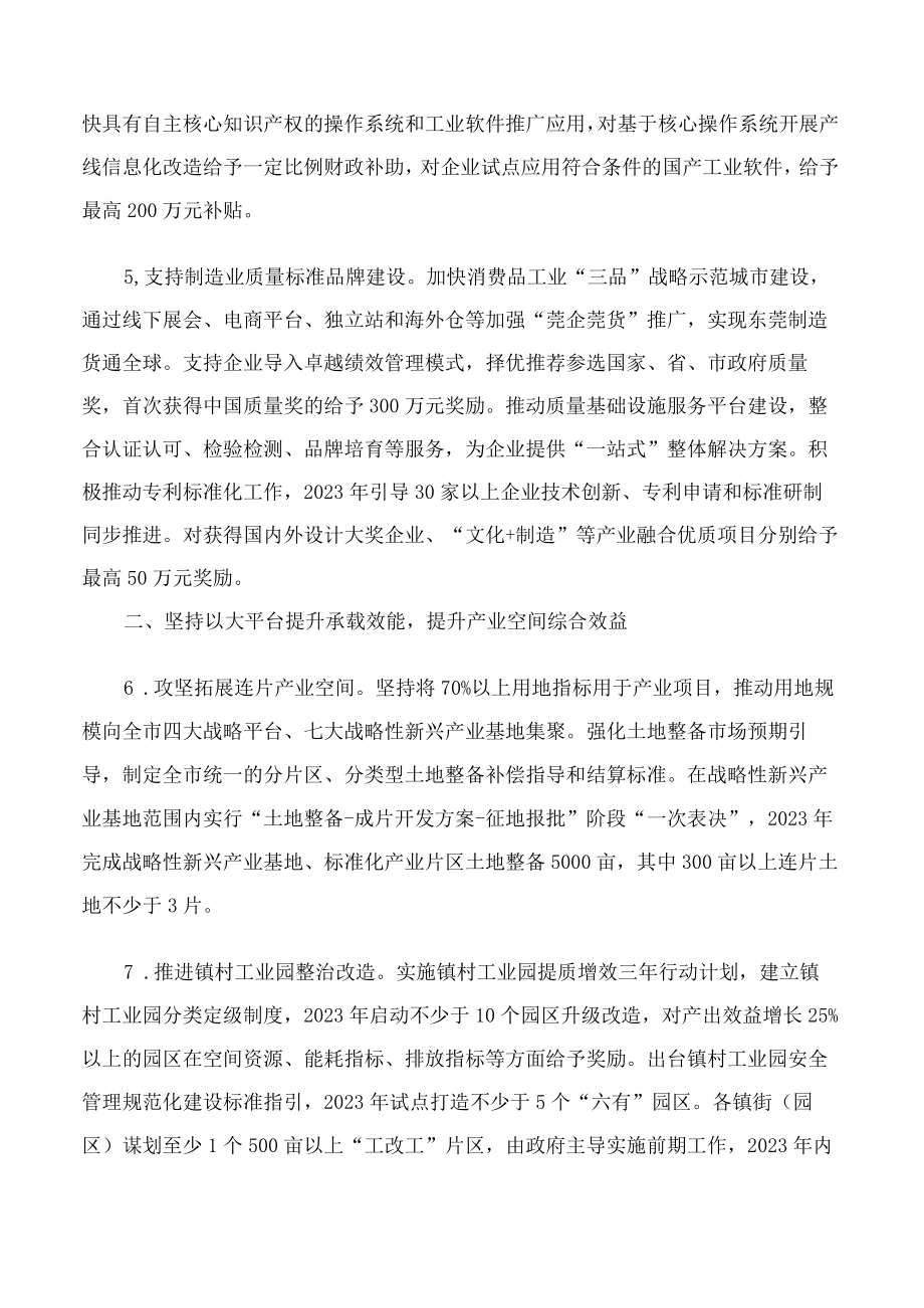 东莞市人民政府关于印发《关于坚持以制造业当家 推动实体经济高质量发展的若干措施》的通知.docx_第3页