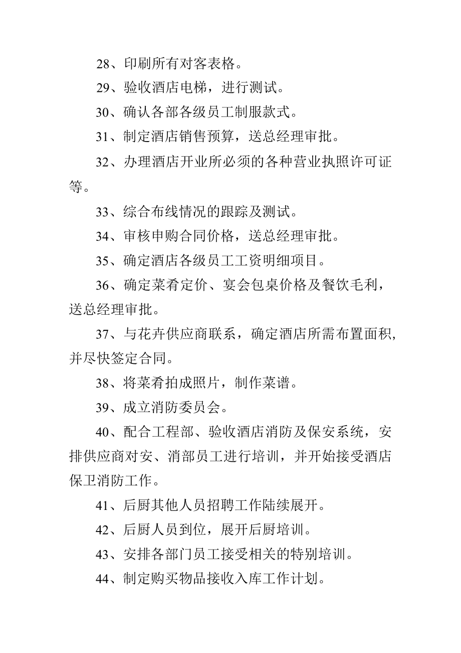 酒楼开业前的总体计划和详细步奏(包你满意).docx_第3页