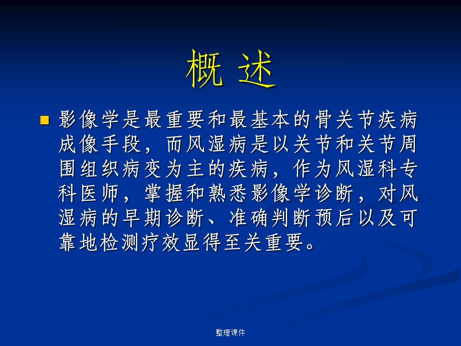 《关节病影像学诊断》.ppt_第2页