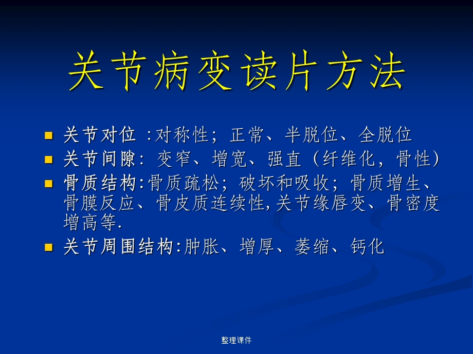 《关节病影像学诊断》.ppt_第3页