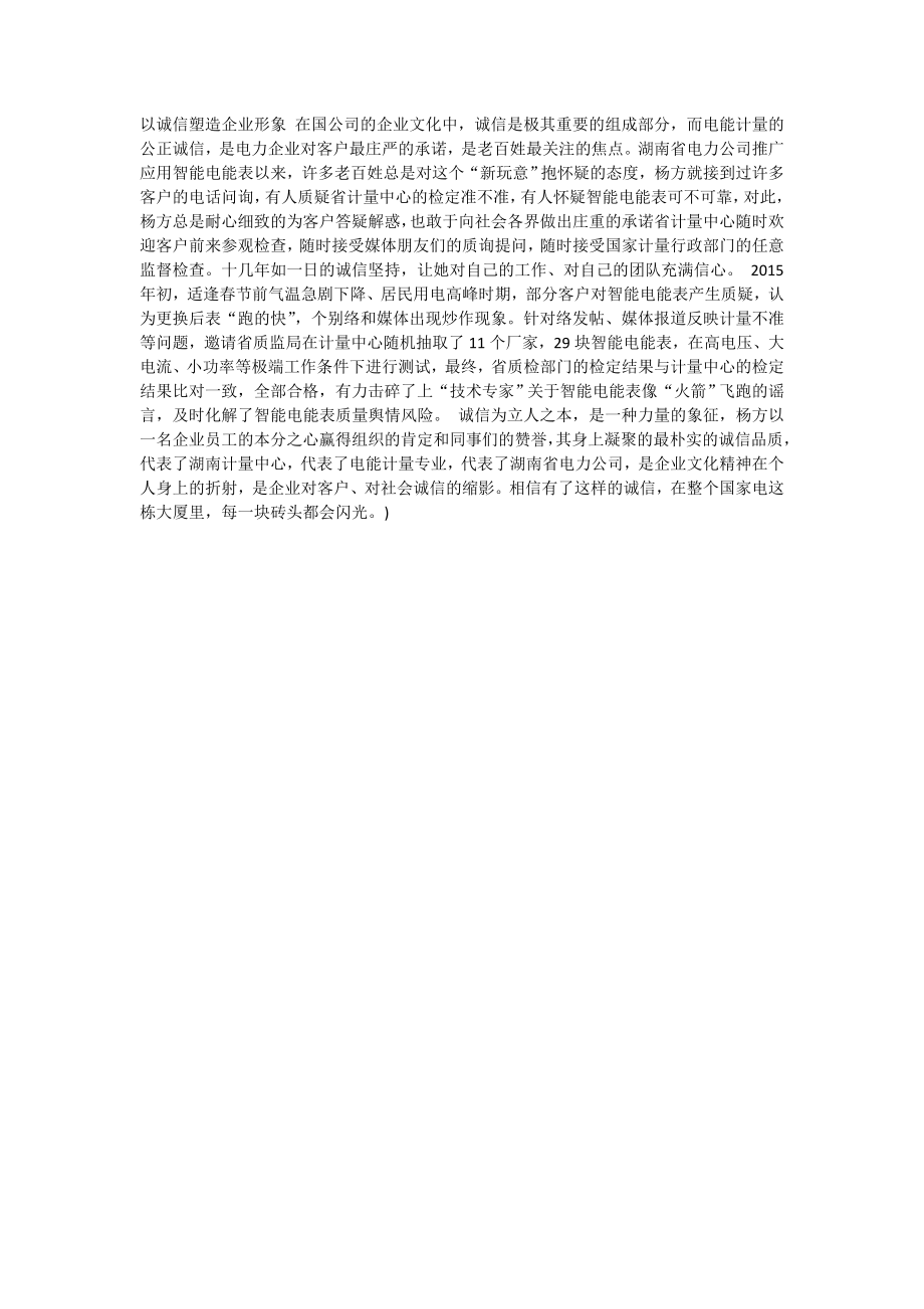 电力公司先进工作者事迹材料（计量员）.doc_第2页