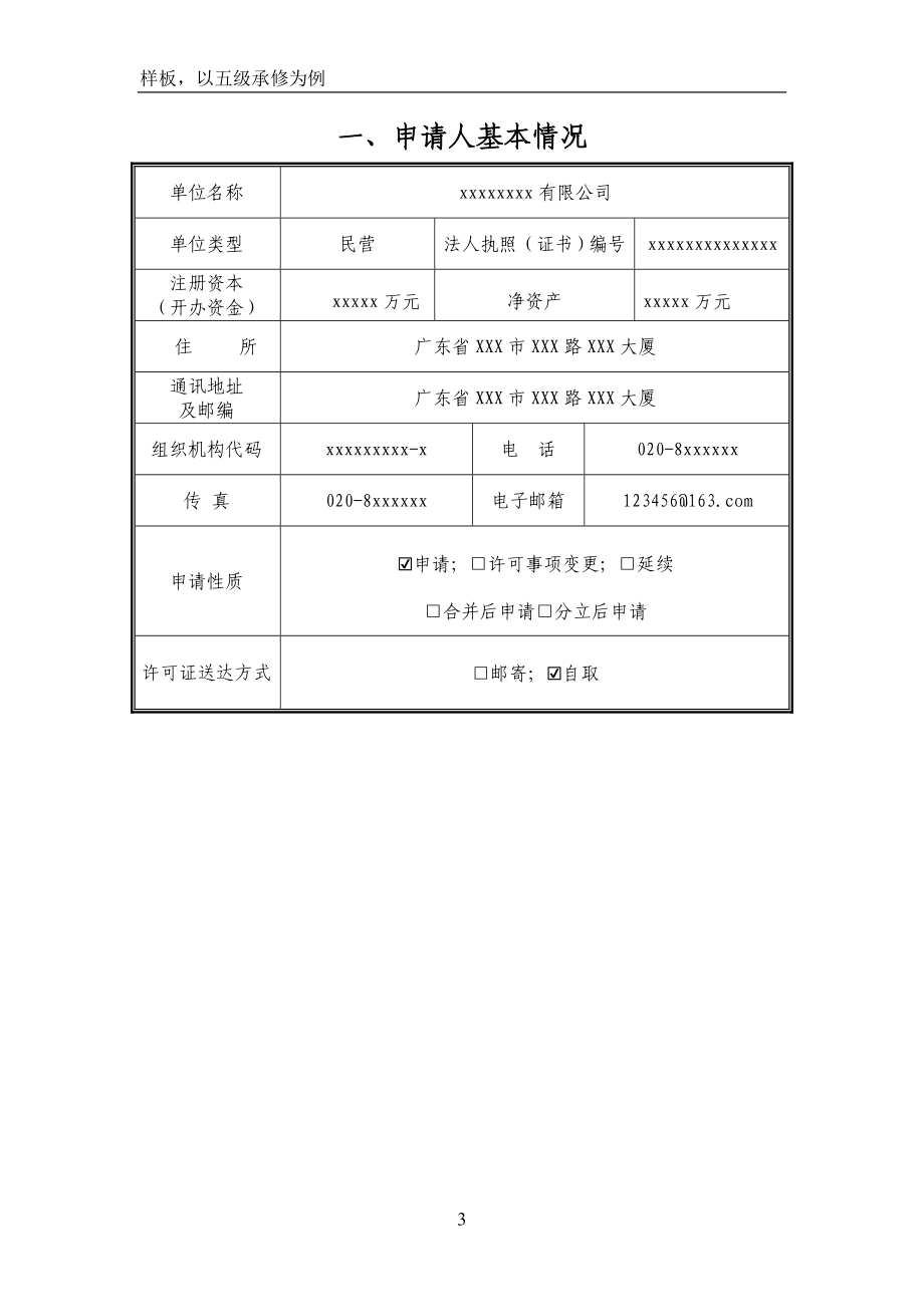 电力工程五级承修资质模板.doc_第3页