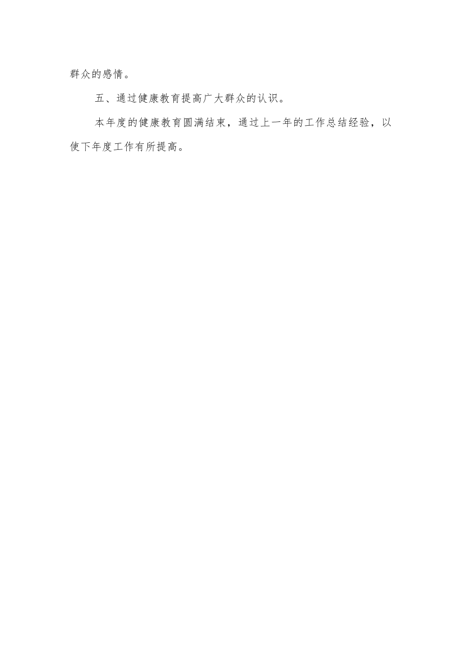 妇幼健康教育工作总结报告.docx_第2页