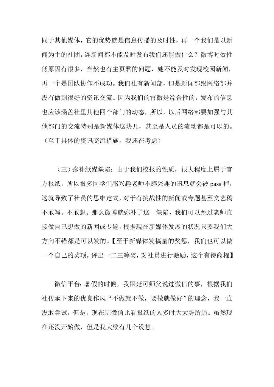 网络部新媒体负责人竞选演讲稿副部长.doc_第2页