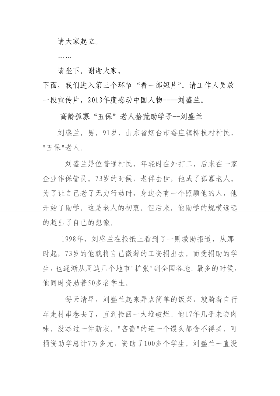 道德讲堂主持词 (10).doc_第2页