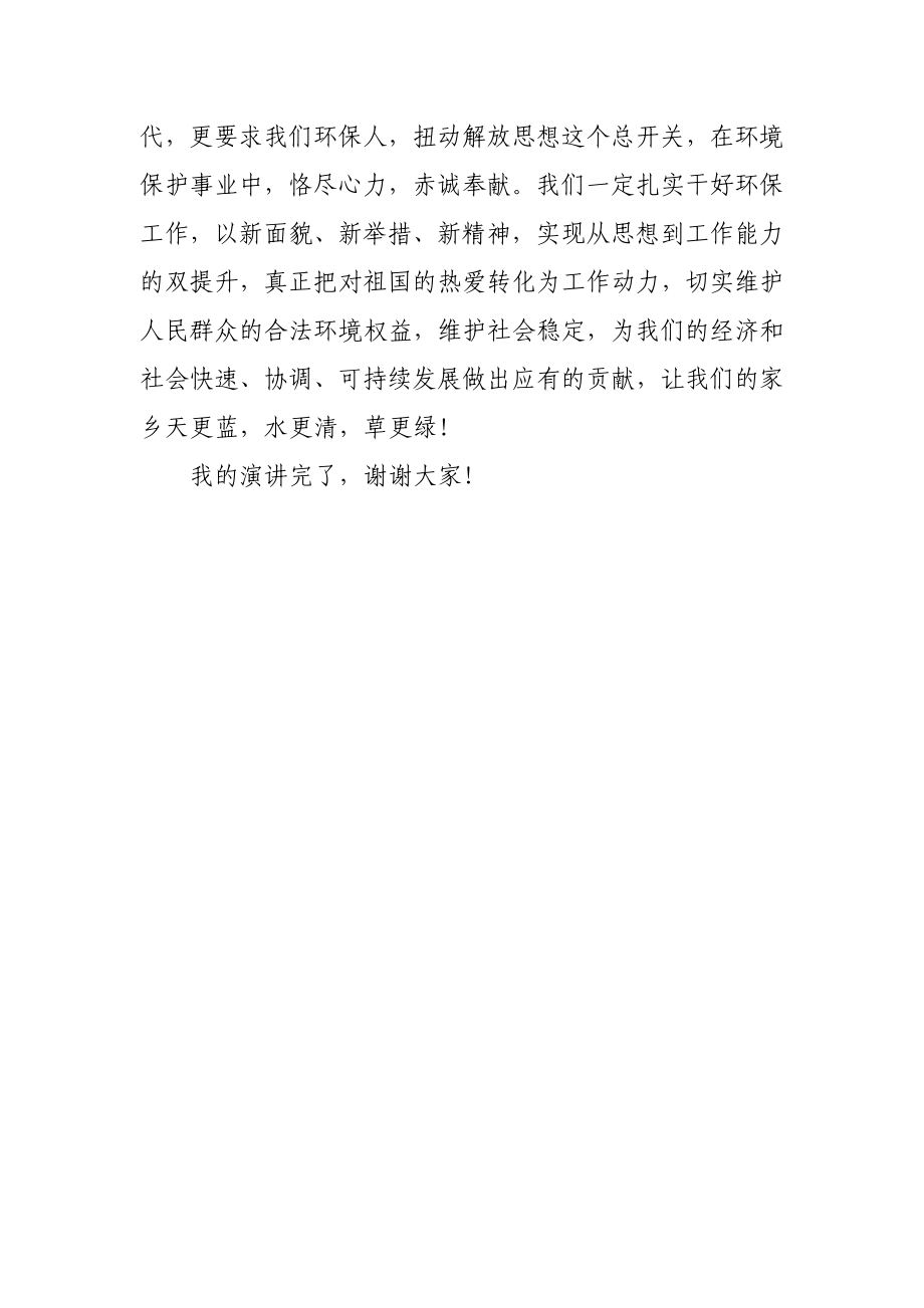 践行社会主义核心价值观主题演讲.doc_第3页