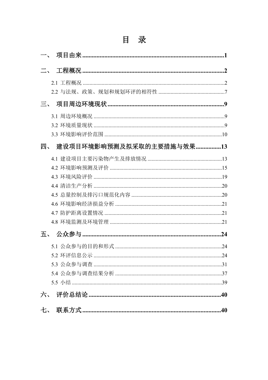 闽侯县长祥纸业有限公司产6.5万吨高档生活用纸建设项目环境影响评价报告书.doc_第2页