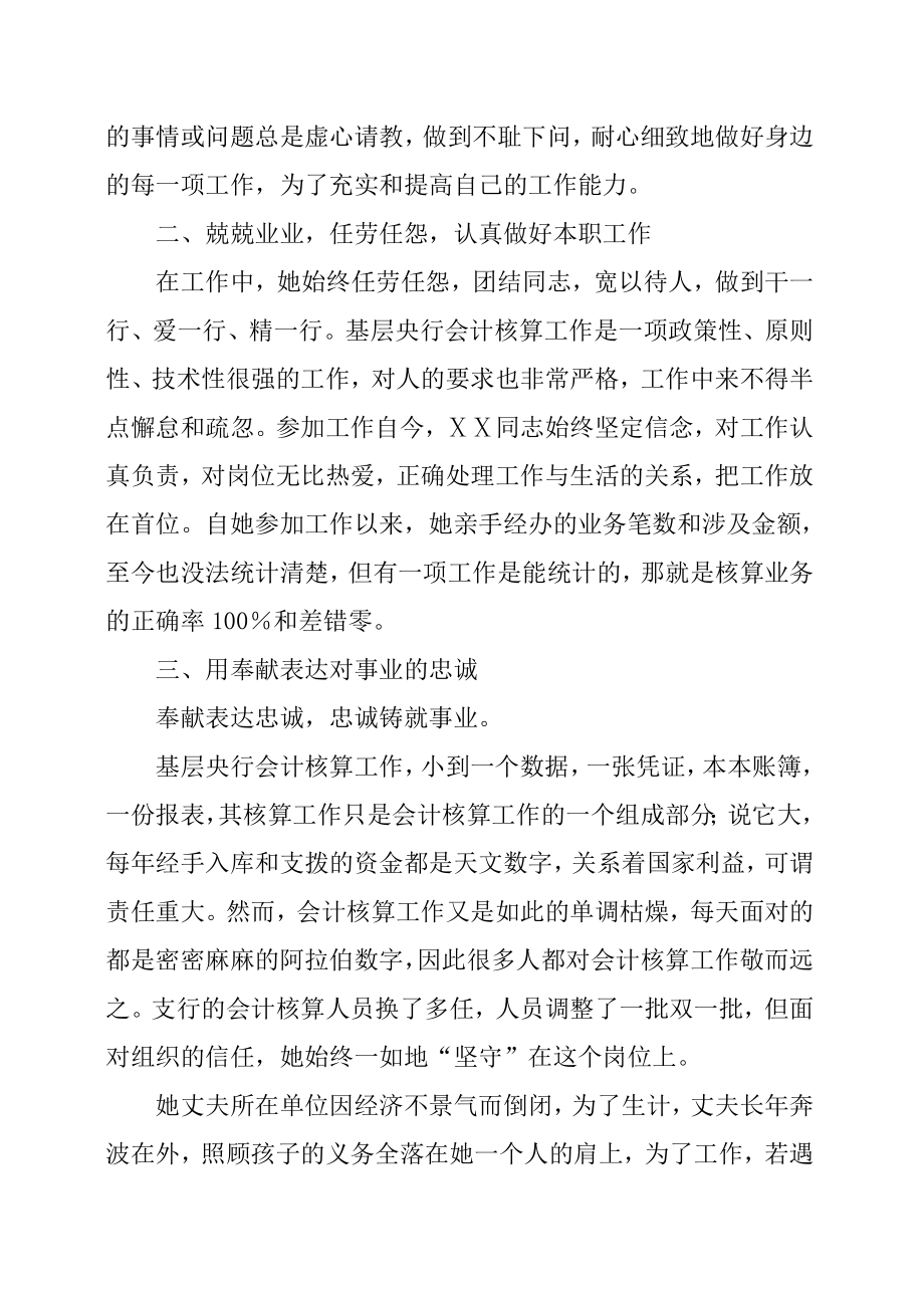 银行巾帼建功标兵先进事迹材料.doc_第2页