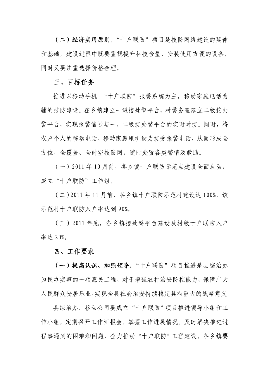 十户联防发文.doc_第2页