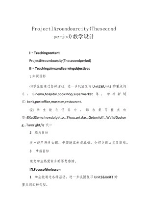 Project1 Around our city (The second period) 教学设计.docx