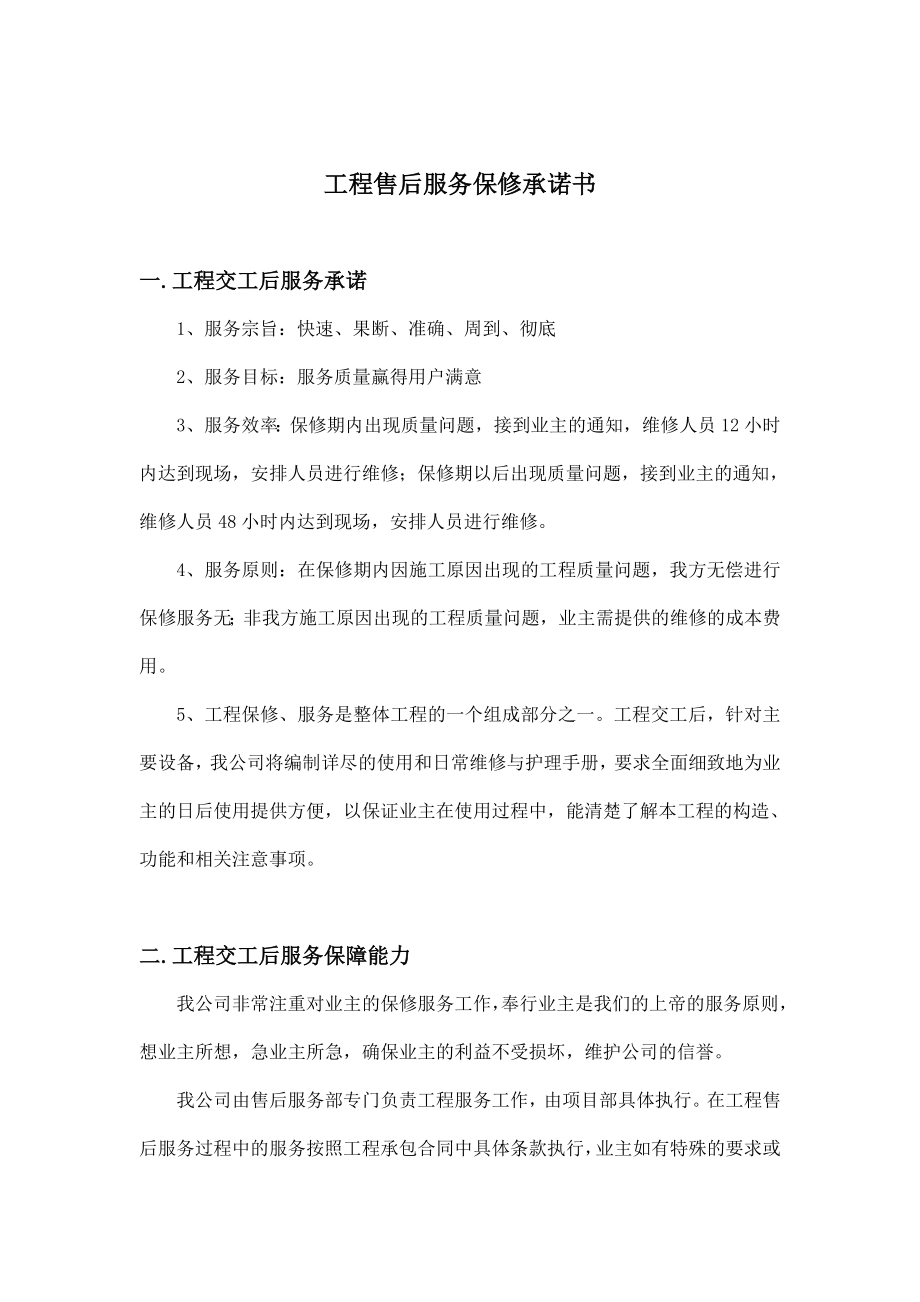 售后服务方案和承诺.doc_第1页