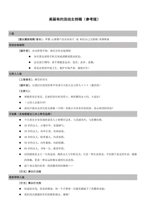 美丽有约活动主持稿.doc