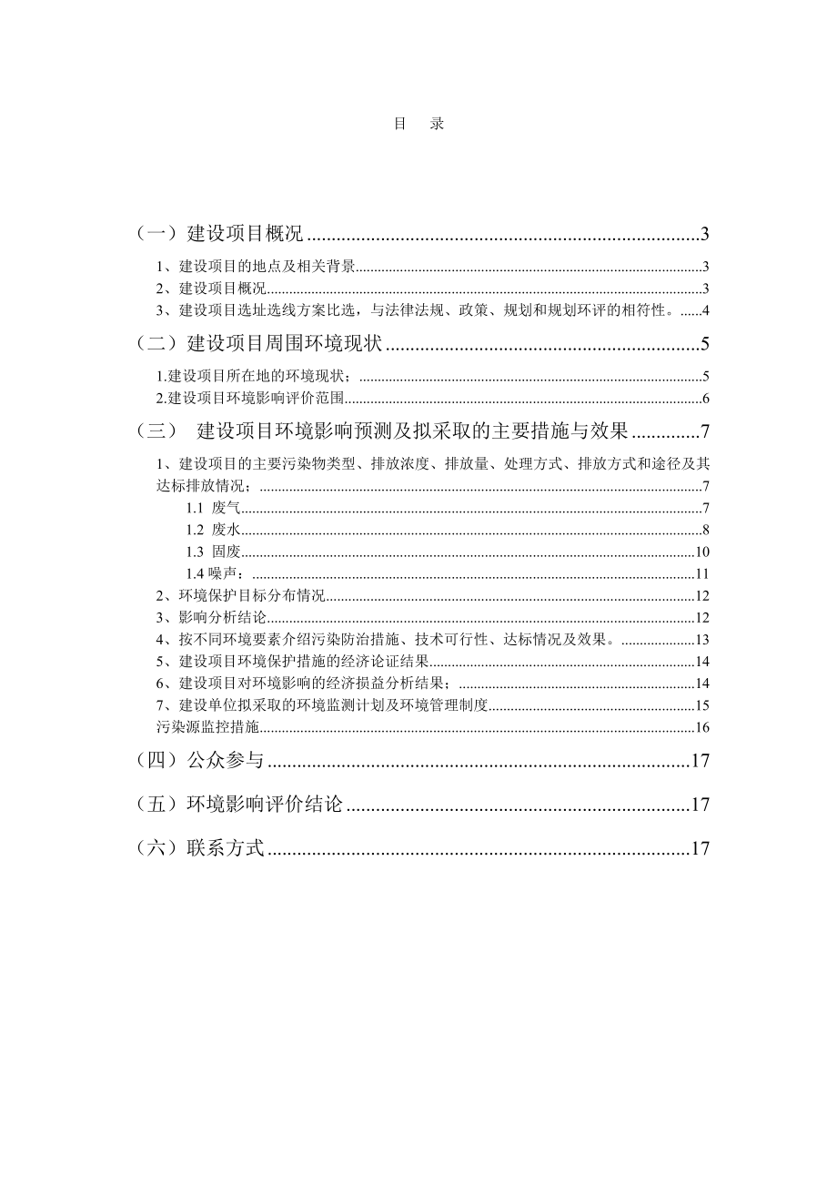 枣强县梦希皮草有限公司新上裘皮硝染项目环境影响报告书.doc_第2页