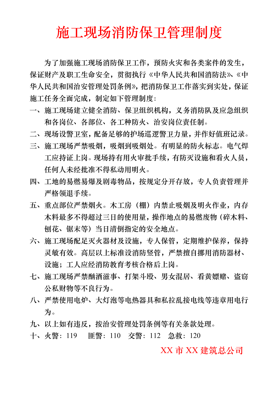 XX市XX建筑总公司管理制度（上墙张贴用） .doc_第2页