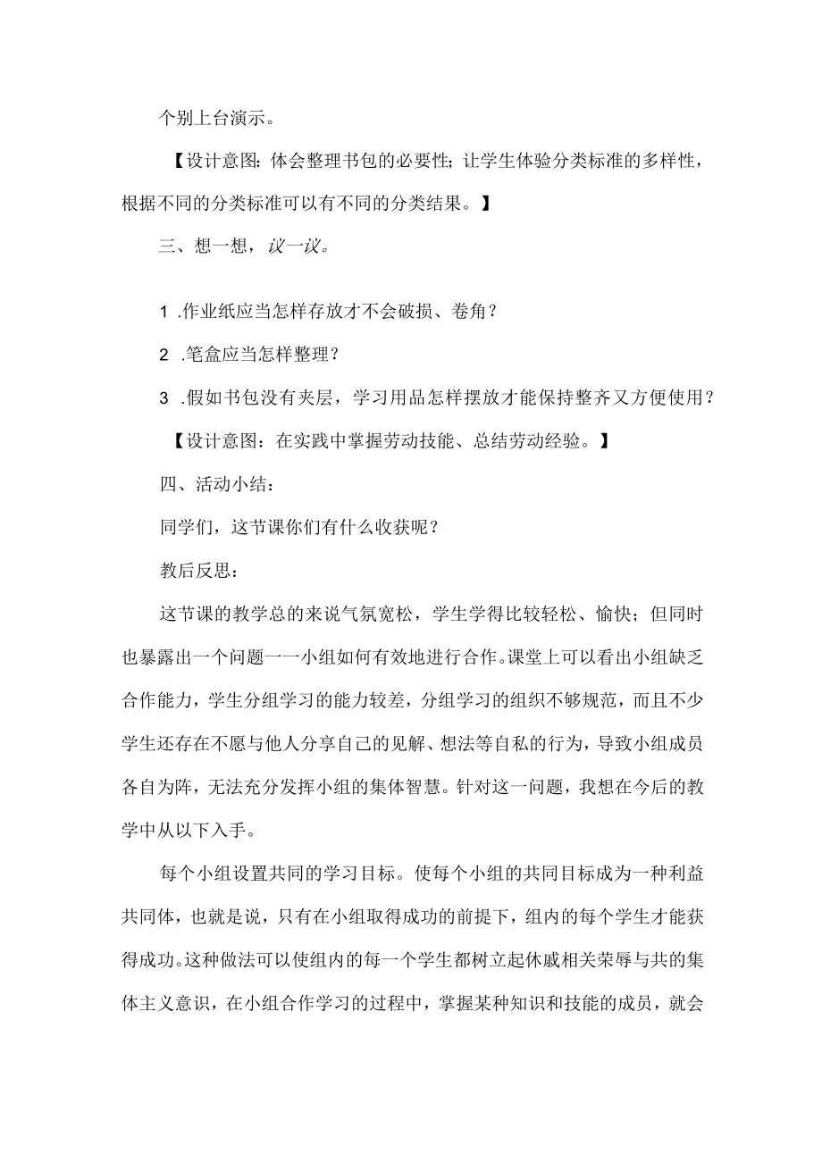 小学三年级劳动教育教学设计整理书包.docx_第3页