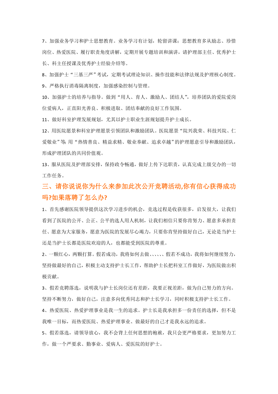 竞聘护士长常见面试题.doc_第2页