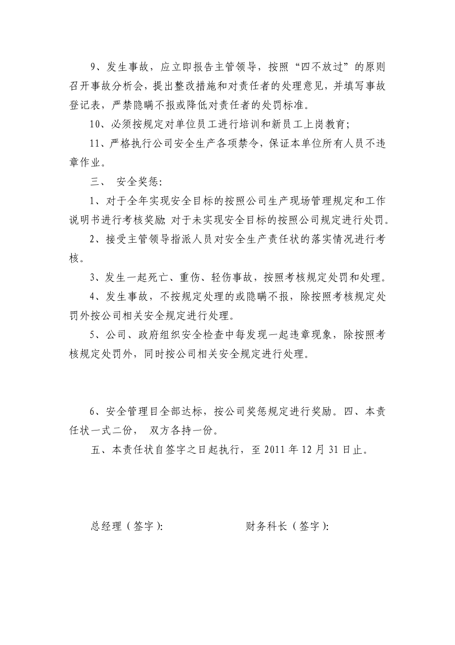 财务科安全生产责任书.doc_第2页