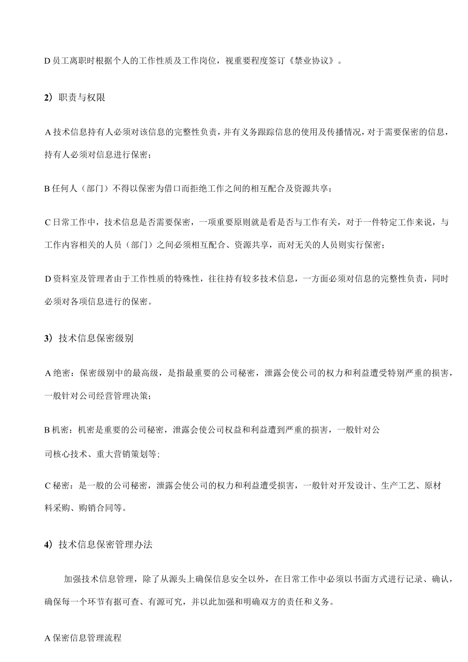 技术研发中心保密管理办法.docx_第2页