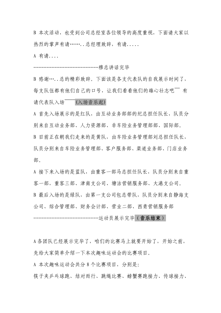 趣味运动会主持词.doc_第2页