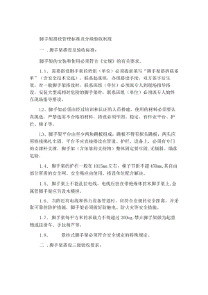 脚手架搭设管理标准及分级验收制度.docx