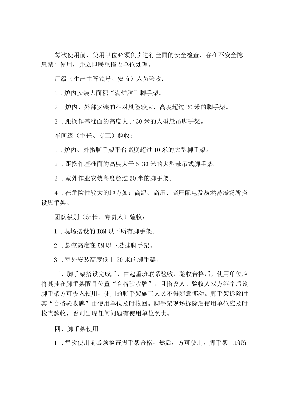 脚手架搭设管理标准及分级验收制度.docx_第2页