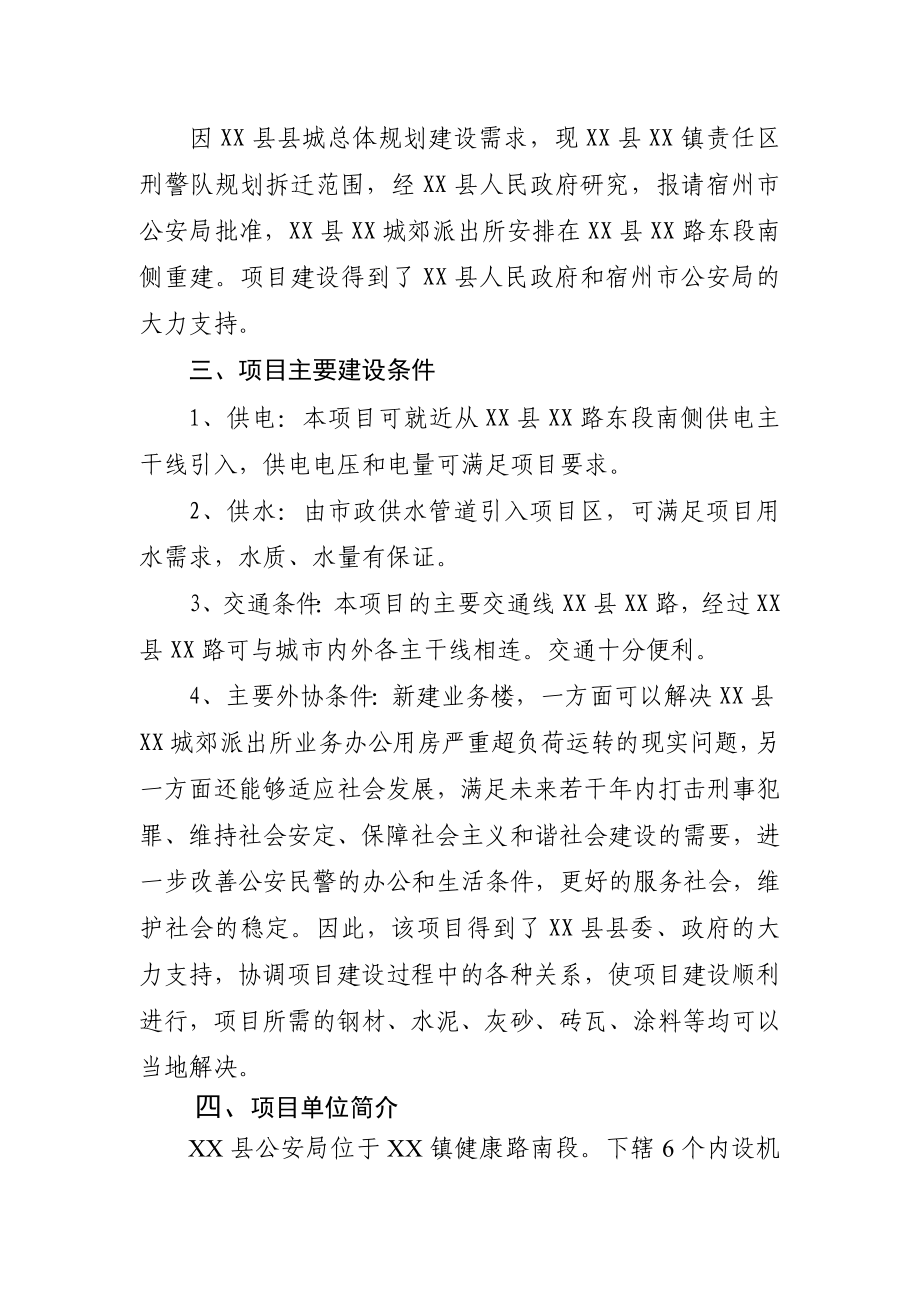 某责任区刑警队项目可行性研究报告.doc_第3页