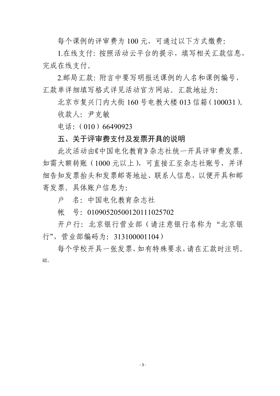 新媒体新技术教学应用研讨会课例报送具体事项要求.doc_第3页