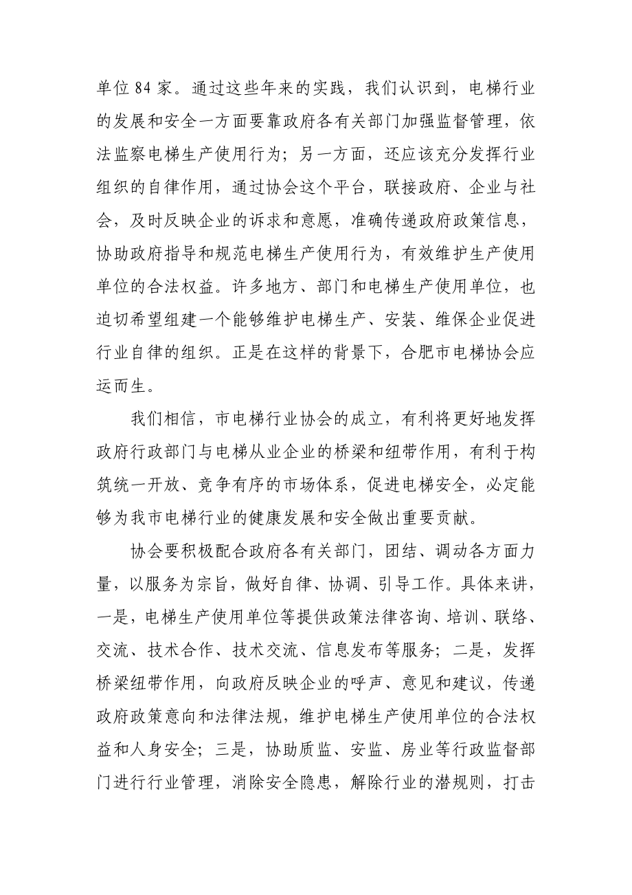 赵守平在电梯行业协会成立大会上的讲话.doc_第2页